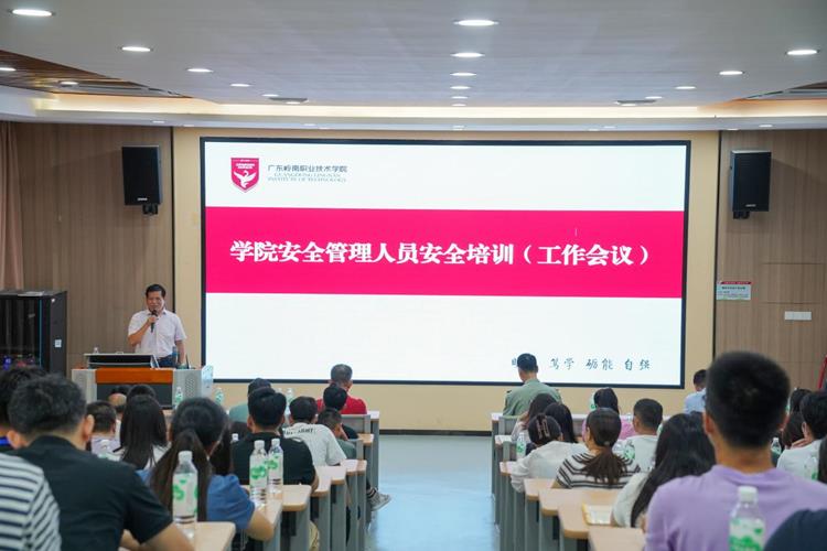 筑牢安全防线，创建平安校园一一我校组织召开安全管理人员安全培训会议