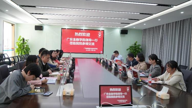 广东金融学院副校长刘锋、初可佳一行来我校交流访问