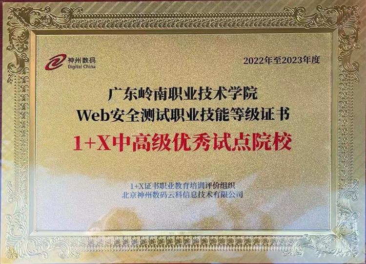 喜讯｜ 我校荣获“1+X中高级优秀试点院校”称号