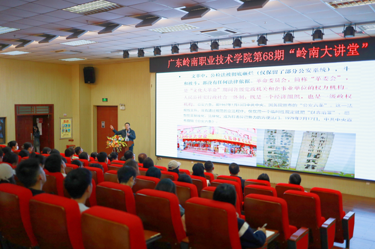 我校举办第68期“岭南大讲堂”