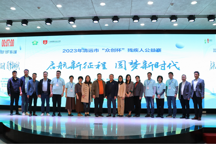 2023年清远市“众创杯”残疾人公益赛圆满落幕