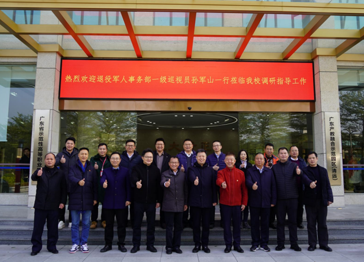 退役军人事务部一级巡视员孙军山一行莅临我校调研