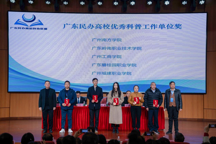 我校喜获广东民办高校优秀科普工作单位