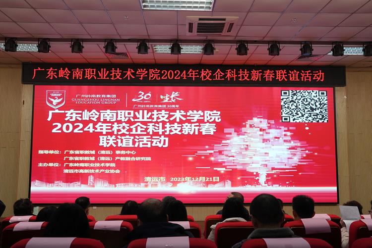 我校2024年校企科技新春联谊活动成功举办