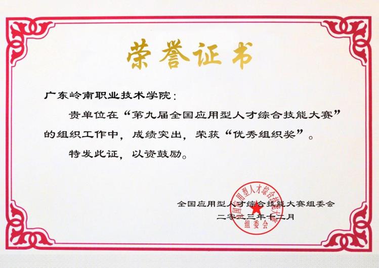 喜报！我校崇礼书院荣获第九届全国应用型人才综合技能大赛多项殊荣