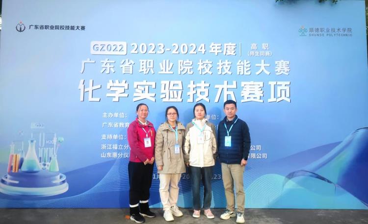 我校师生喜获2024年广东省职业院校技能大赛“化学实验技术”赛项二、三等奖