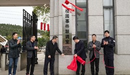 警校协同筑防线 校地联动护平安—— 广东岭南职业技术学院校园事件联调室正式启用