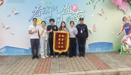 拾金不昧收获赞誉，失主送锦旗表谢意——党委保卫工作部（处）收到一面“拾金不昧 品德高尚”锦旗