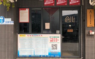 创客空间