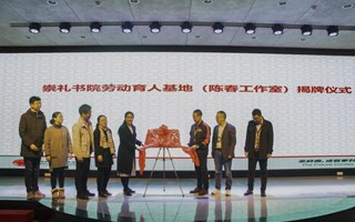 崇礼劳动育人基地揭牌仪式