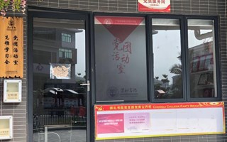 党团活动室