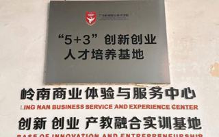“5+3”创新创业人才培养基地