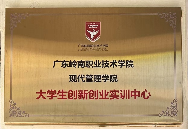 大学创新创业实训中心_wps图片