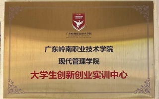 大学创新创业实训中心