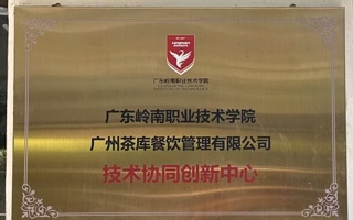 技术协同创新中心