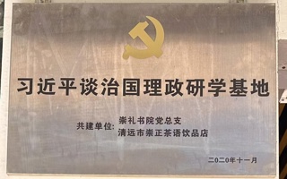 习近平谈治国理政研学基地