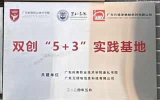 双创“5+3”实践基地