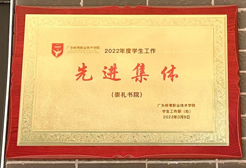 先进集体2023年3月9日_wps图片