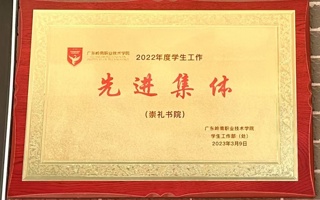先进集体