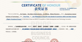 以赛促学展风采｜经济管理学院（崇礼书院）学子获金砖国家跨境电商赛项一等奖