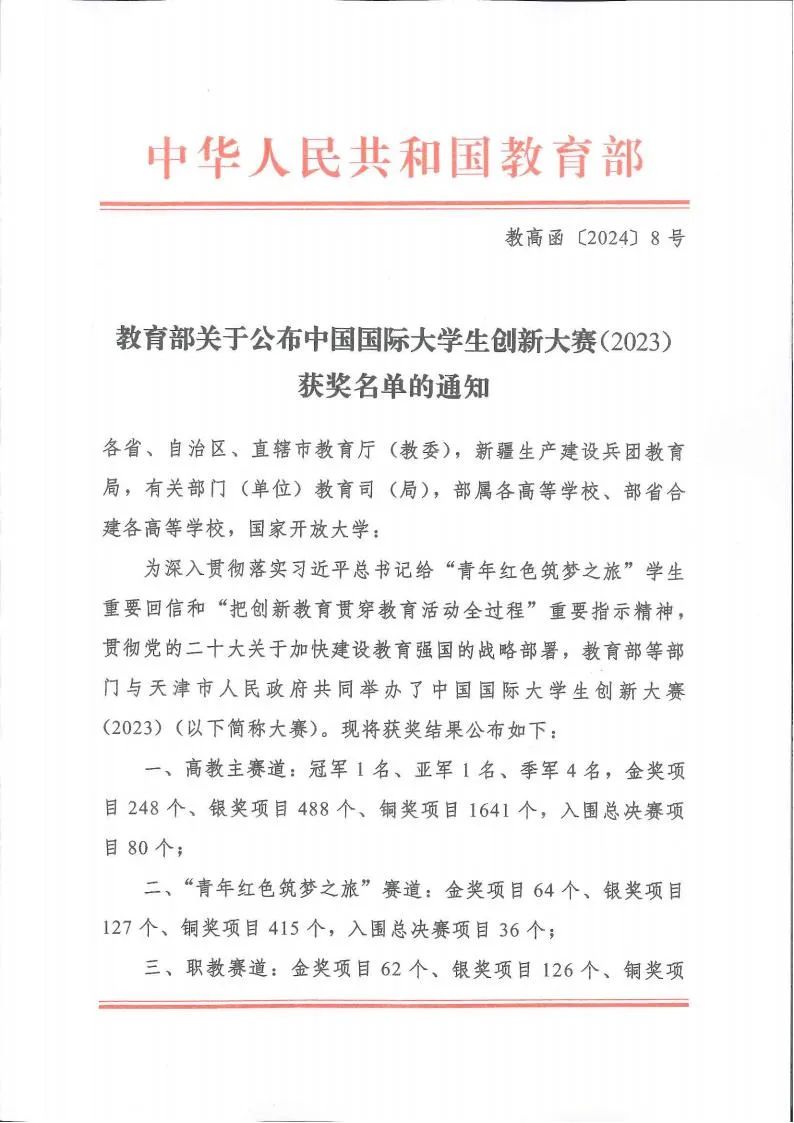图1 教育部公布大赛获奖的发文