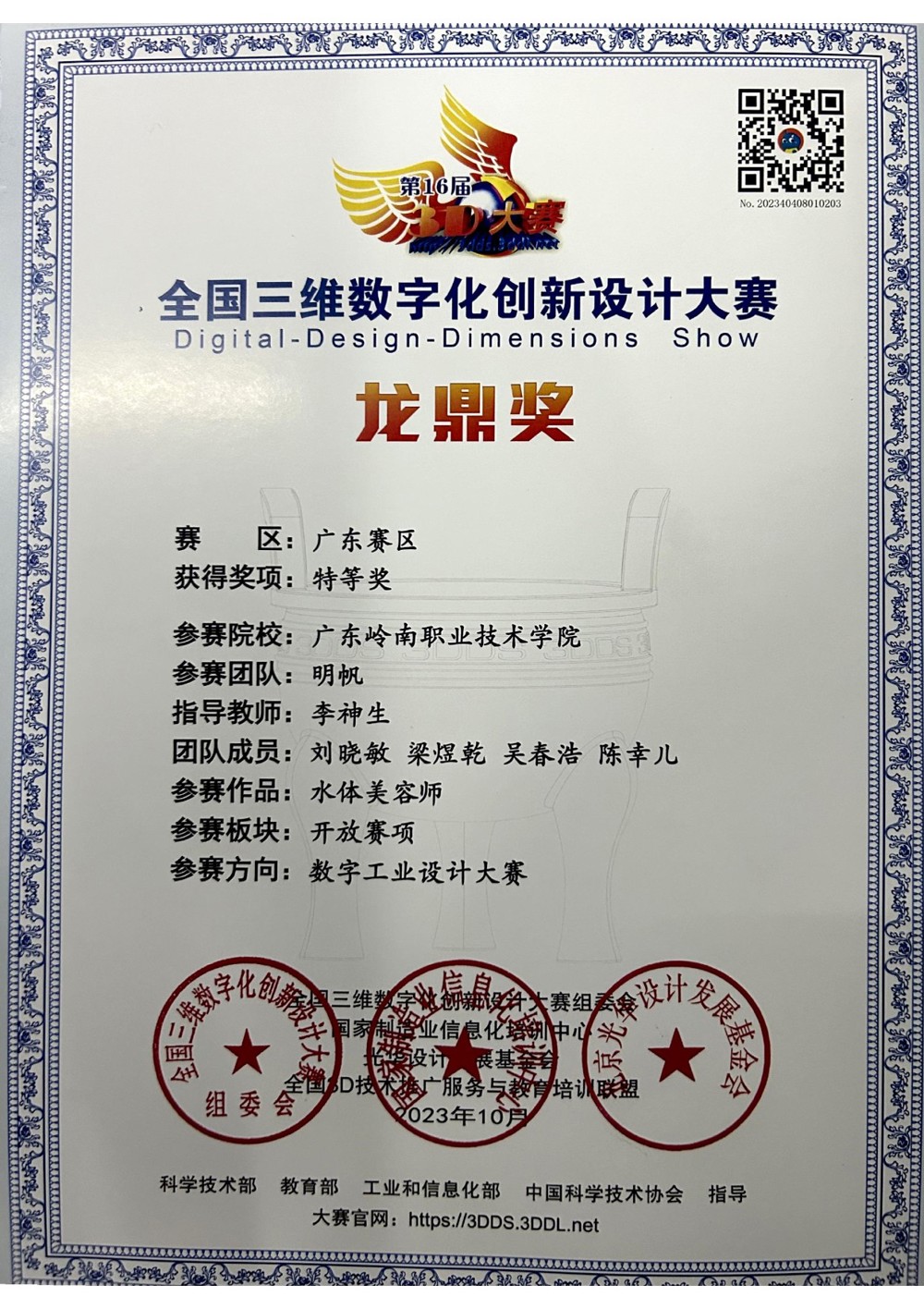 省特等
