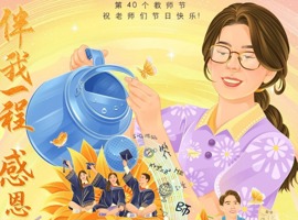 亲爱的老师，祝您节日快乐！