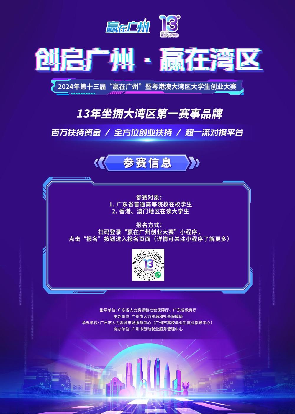 比赛报名海报