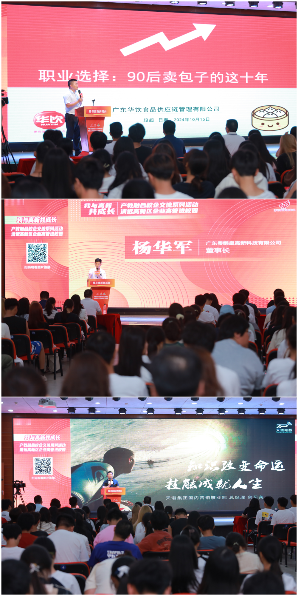企业高管做分享