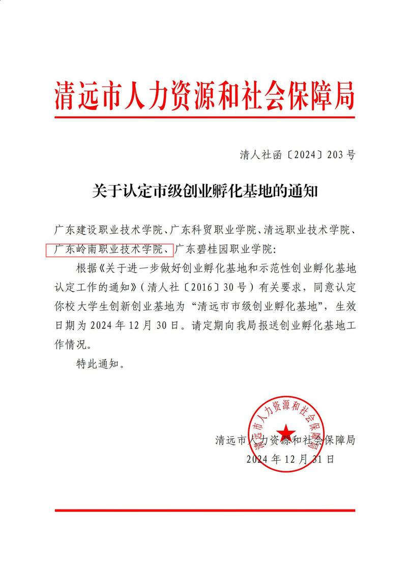 关于认定市级创业孵化基地的通知