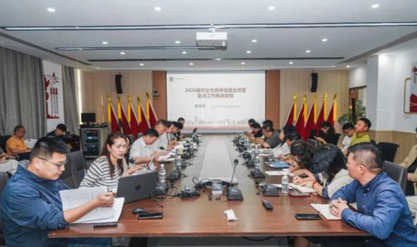 我校举行2026届毕业生春季促就业攻坚行动推进会