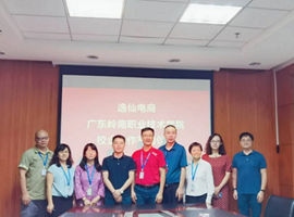电商学院与广州逸仙电子商务有限公司签约仪式成功举办