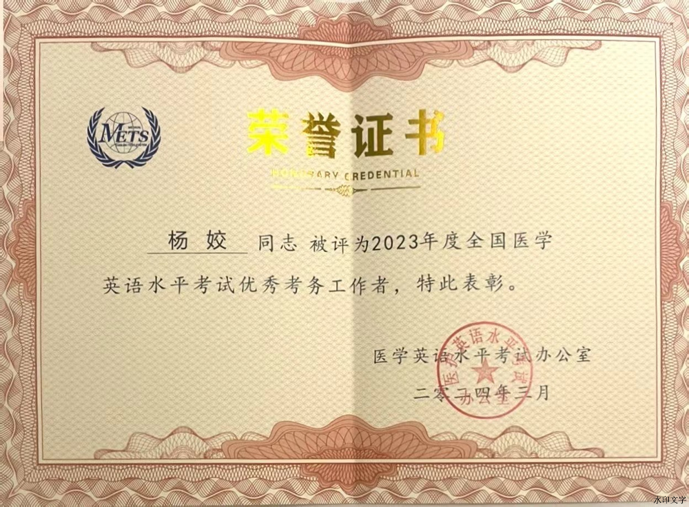 杨姣优秀考务工作者 杨姣优秀考务工作者