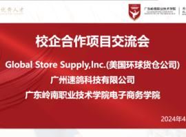 访企拓岗 | 电子商务学院与GSS公司洽谈合作