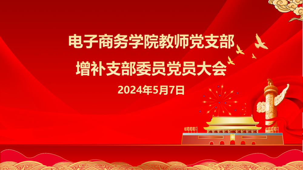 教师党支部