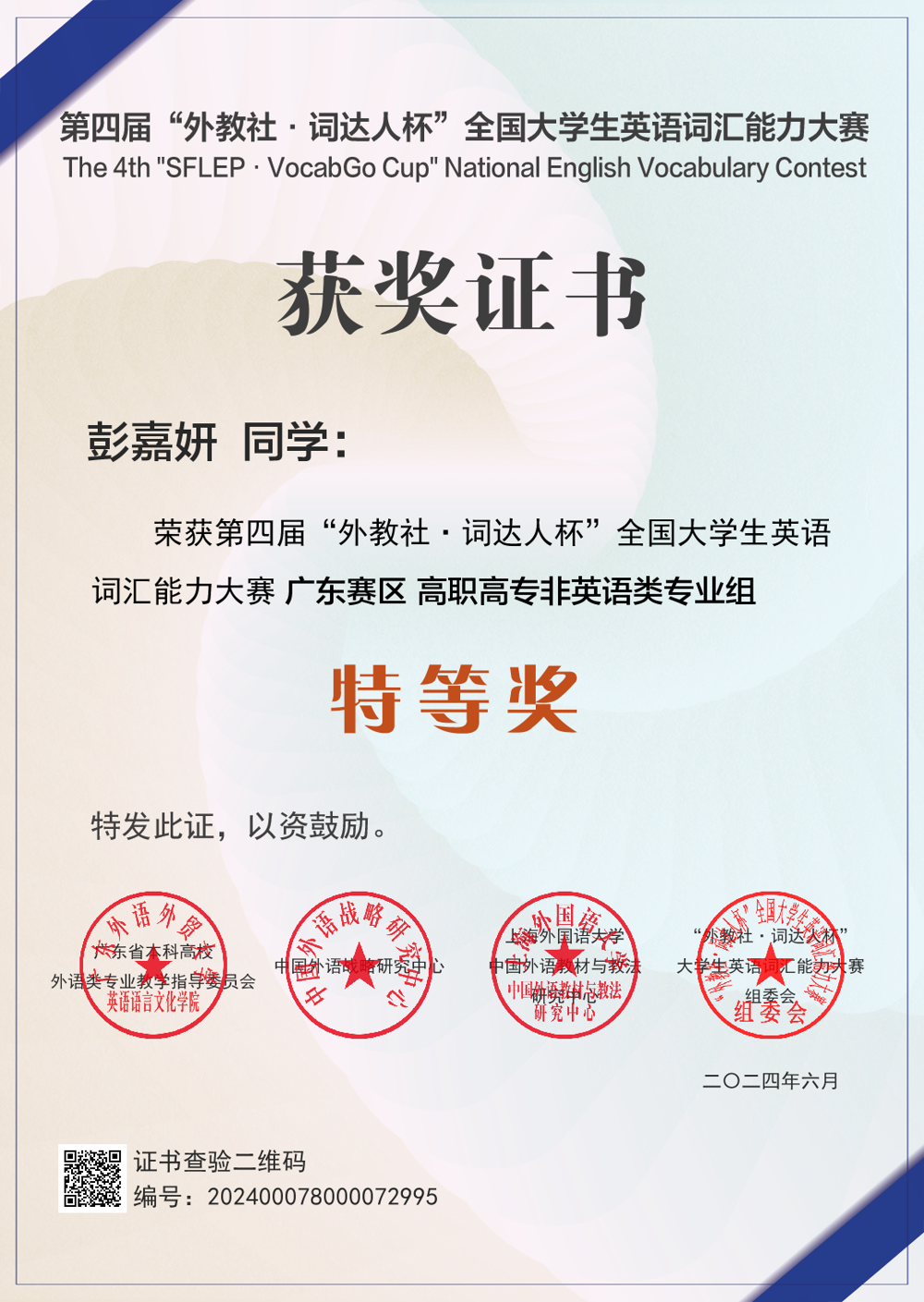 外教社2