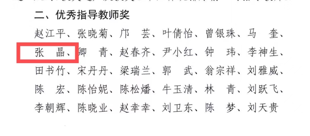 教师