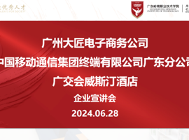 实践教学 | 中国移动通信集团终端有限公司广东分公司等企业来我院进行实践宣讲