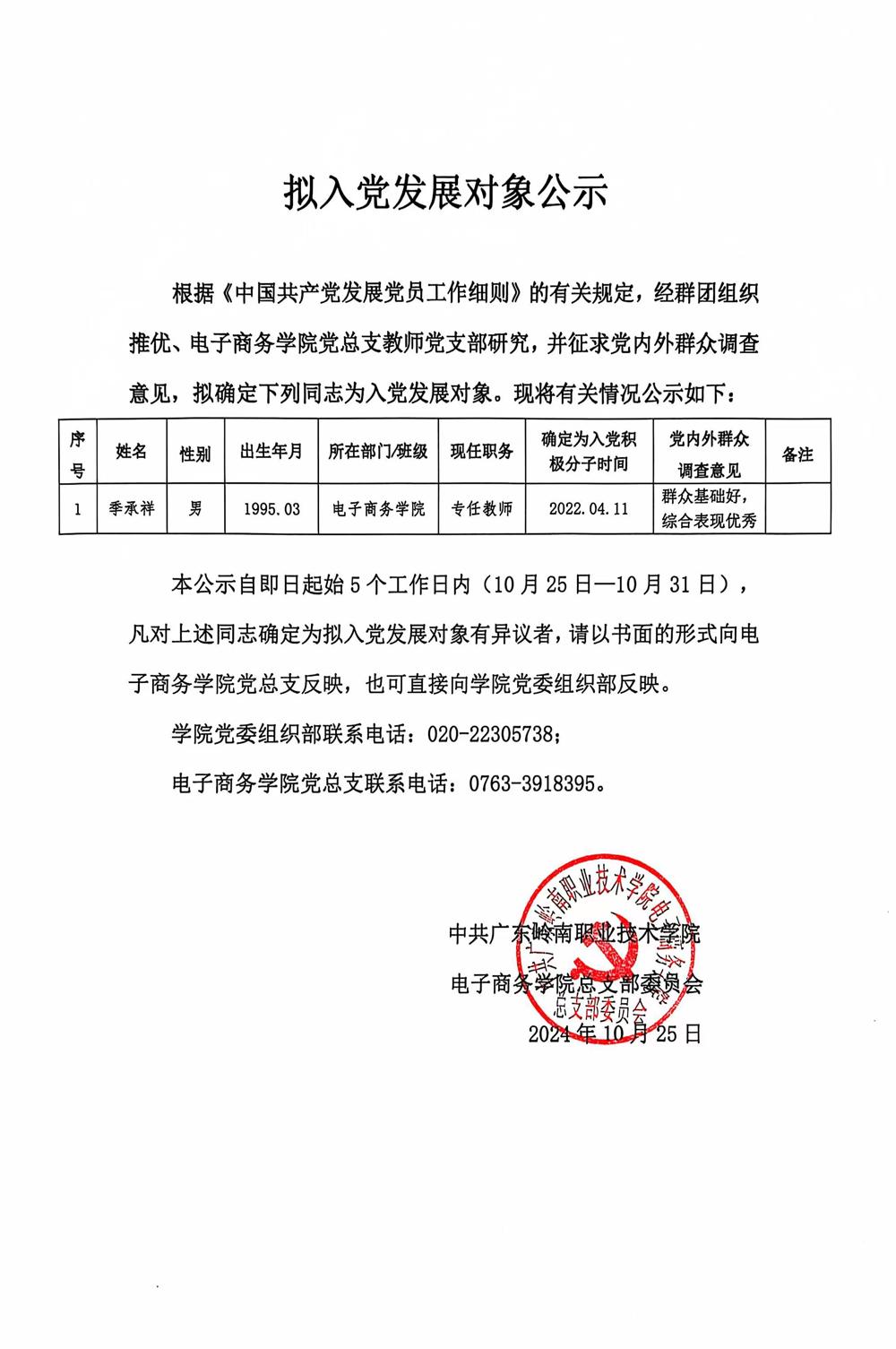 发展对象公示
