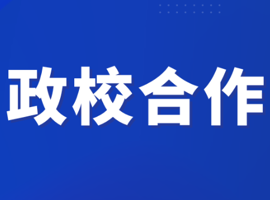 政校合作 | 电子商务学院院长杨燚带队赴清城区统战部进行政校事务洽谈