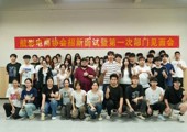 招新落幕，成果亮眼 | 航影电商协会此次招新完美收官，新成员人数成功破百，为协会再添新彩！