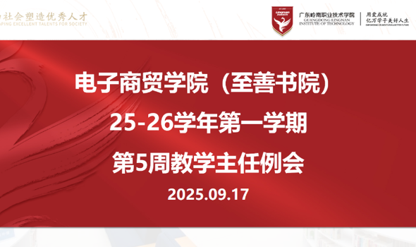 电子商贸学院（至善书院）召开新专业申报暨大电商项目运营中心建设专项研讨会