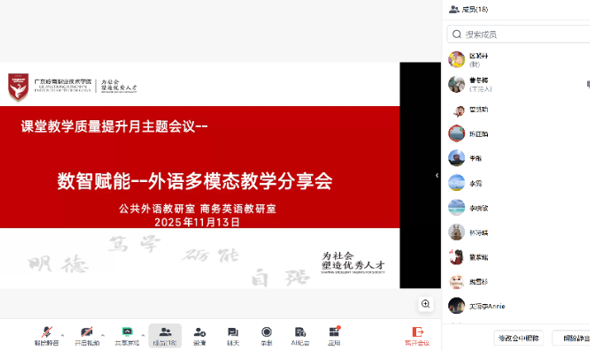 数智赋能，焕新课堂：外语多模态教学分享会