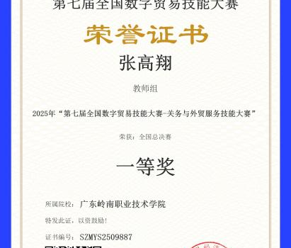 喜报 | 国赛一等奖、三等奖！我院教师在全国数字贸易巅峰对决中载誉而归！