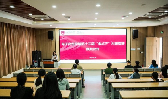 以赛促学展风采 金点创意启新程丨我院金点子大赛院赛颁奖仪式圆满举行！