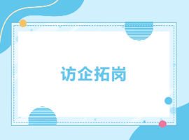 访企拓岗 | 深化校企合作，共育电商英才——广州百业天易品牌管理有限公司来访电子商贸学院洽谈合作