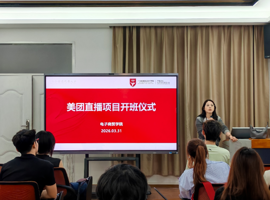 订单班 | 直播启航，技创未来——美团直播项目开班仪式圆满举行