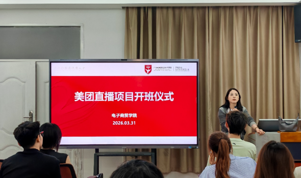 订单班 | 直播启航，技创未来——美团直播项目开班仪式圆满举行