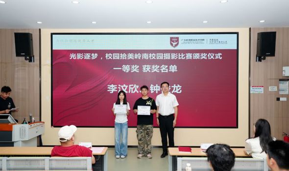 光影逐梦，校园拾美——校园摄影比赛颁奖典礼圆满举行