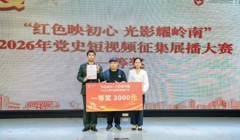 一等奖！师生团队踏访秦皇山，融合 AI 影像讲述粤北红色党史故事！